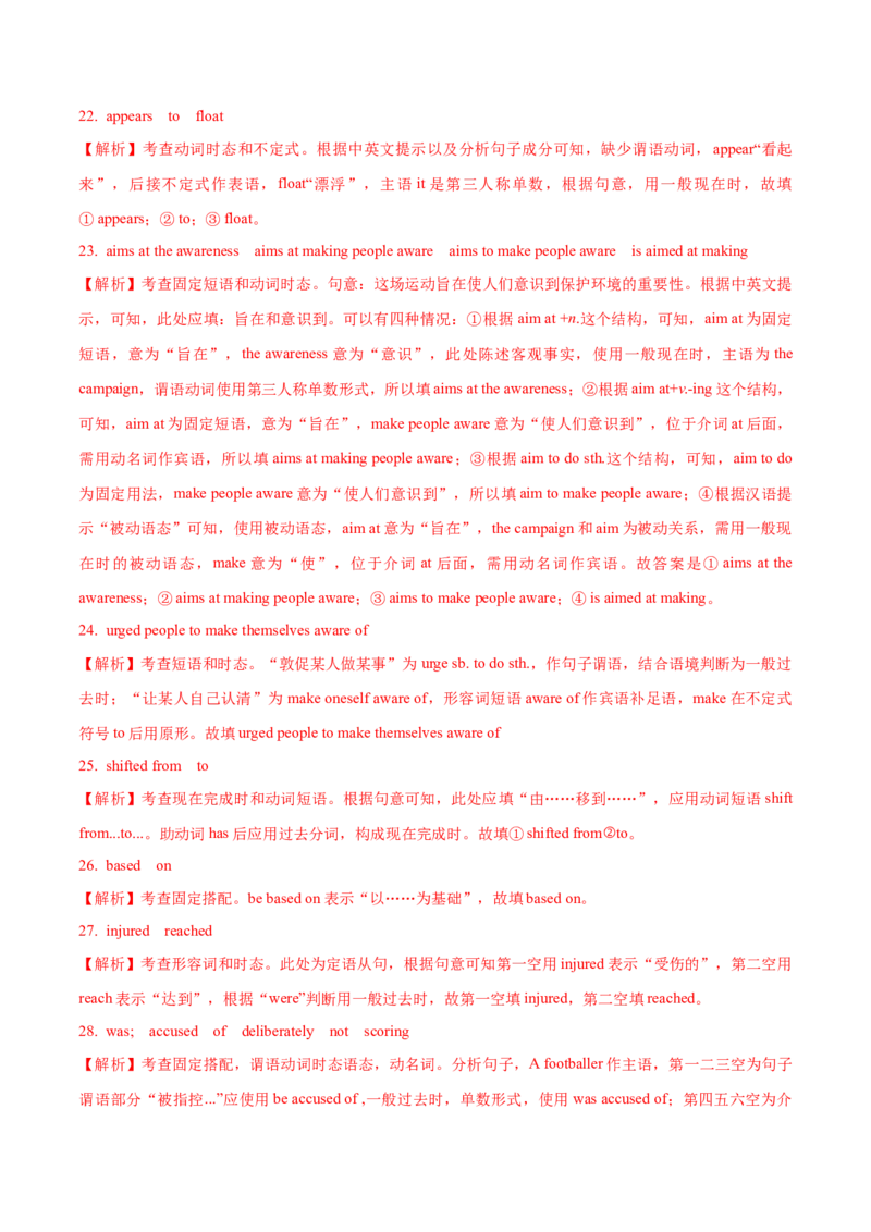 04动词（短语）常考点专练(解析版)-2022年高考英语一轮复习小题多维练(新高考专用版)_03高考英语_新高考复习资料_2022年新高考资料_2022年新高考英语一轮复习