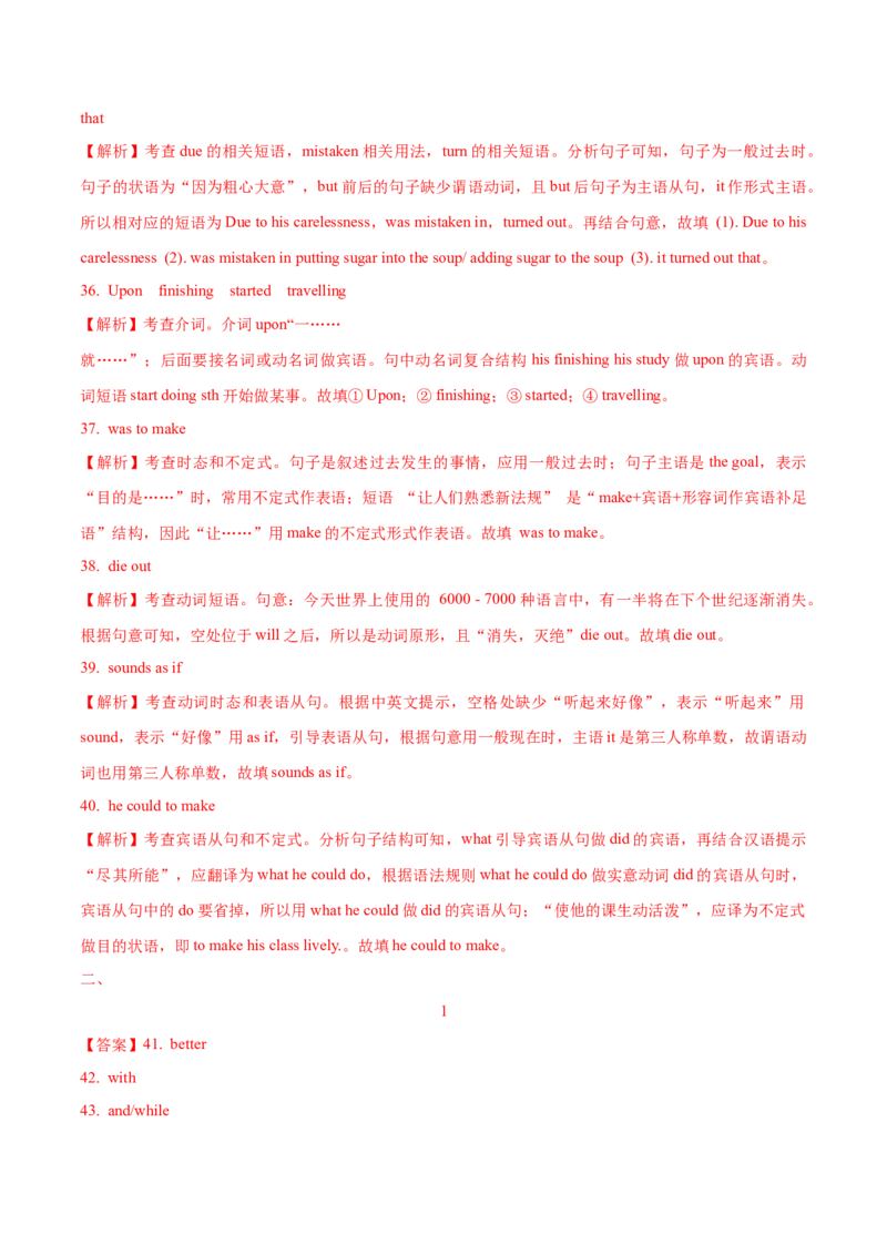 04动词（短语）常考点专练(解析版)-2022年高考英语一轮复习小题多维练(新高考专用版)_03高考英语_新高考复习资料_2022年新高考资料_2022年新高考英语一轮复习