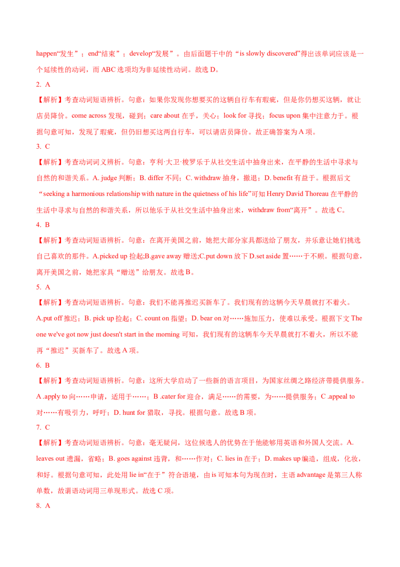 04动词（短语）常考点专练(解析版)-2022年高考英语一轮复习小题多维练(新高考专用版)_03高考英语_新高考复习资料_2022年新高考资料_2022年新高考英语一轮复习