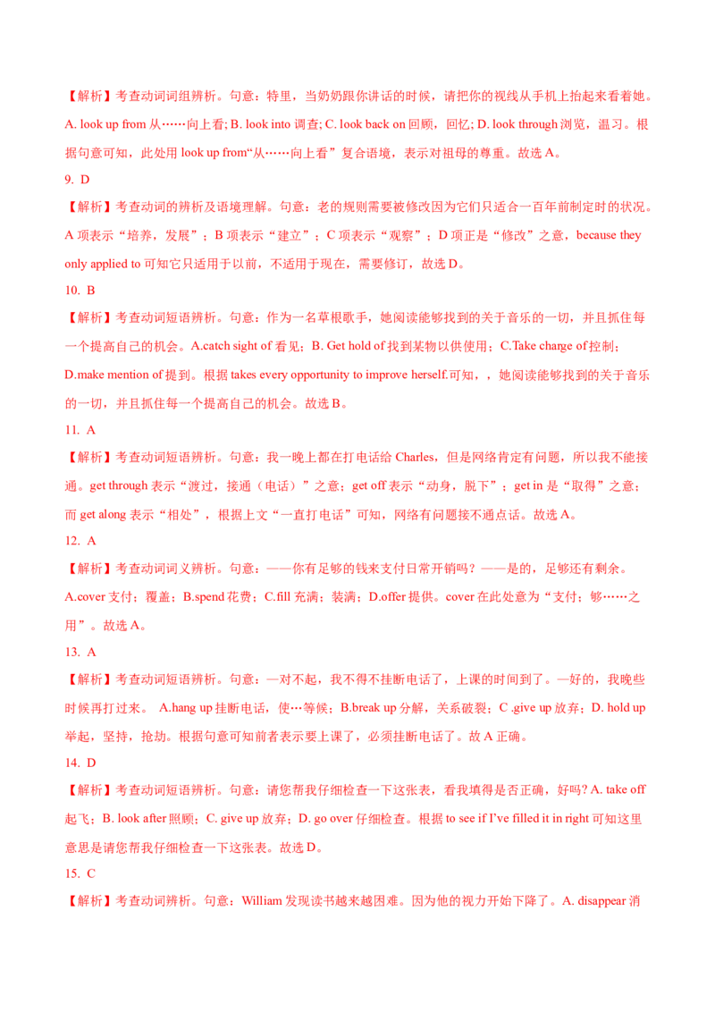 04动词（短语）常考点专练(解析版)-2022年高考英语一轮复习小题多维练(新高考专用版)_03高考英语_新高考复习资料_2022年新高考资料_2022年新高考英语一轮复习