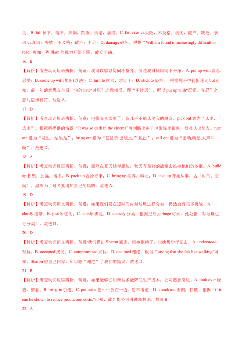 04动词（短语）常考点专练(解析版)-2022年高考英语一轮复习小题多维练(新高考专用版)_03高考英语_新高考复习资料_2022年新高考资料_2022年新高考英语一轮复习