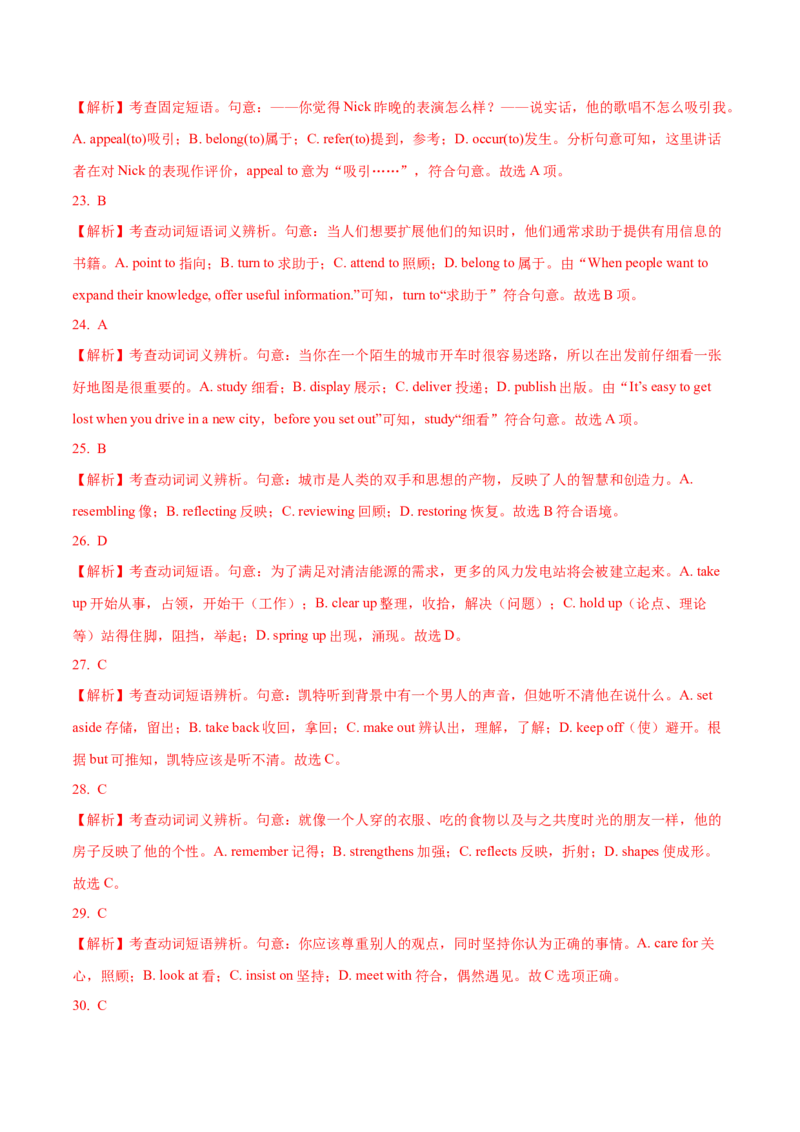 04动词（短语）常考点专练(解析版)-2022年高考英语一轮复习小题多维练(新高考专用版)_03高考英语_新高考复习资料_2022年新高考资料_2022年新高考英语一轮复习