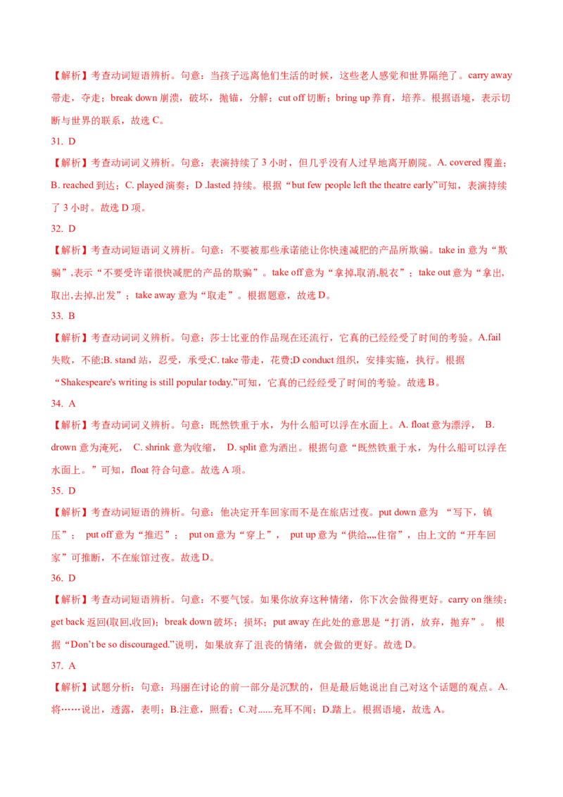 04动词（短语）常考点专练(解析版)-2022年高考英语一轮复习小题多维练(新高考专用版)_03高考英语_新高考复习资料_2022年新高考资料_2022年新高考英语一轮复习