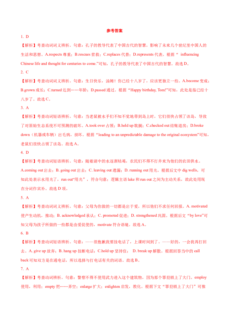 04动词（短语）常考点专练(解析版)-2022年高考英语一轮复习小题多维练(新高考专用版)_03高考英语_新高考复习资料_2022年新高考资料_2022年新高考英语一轮复习
