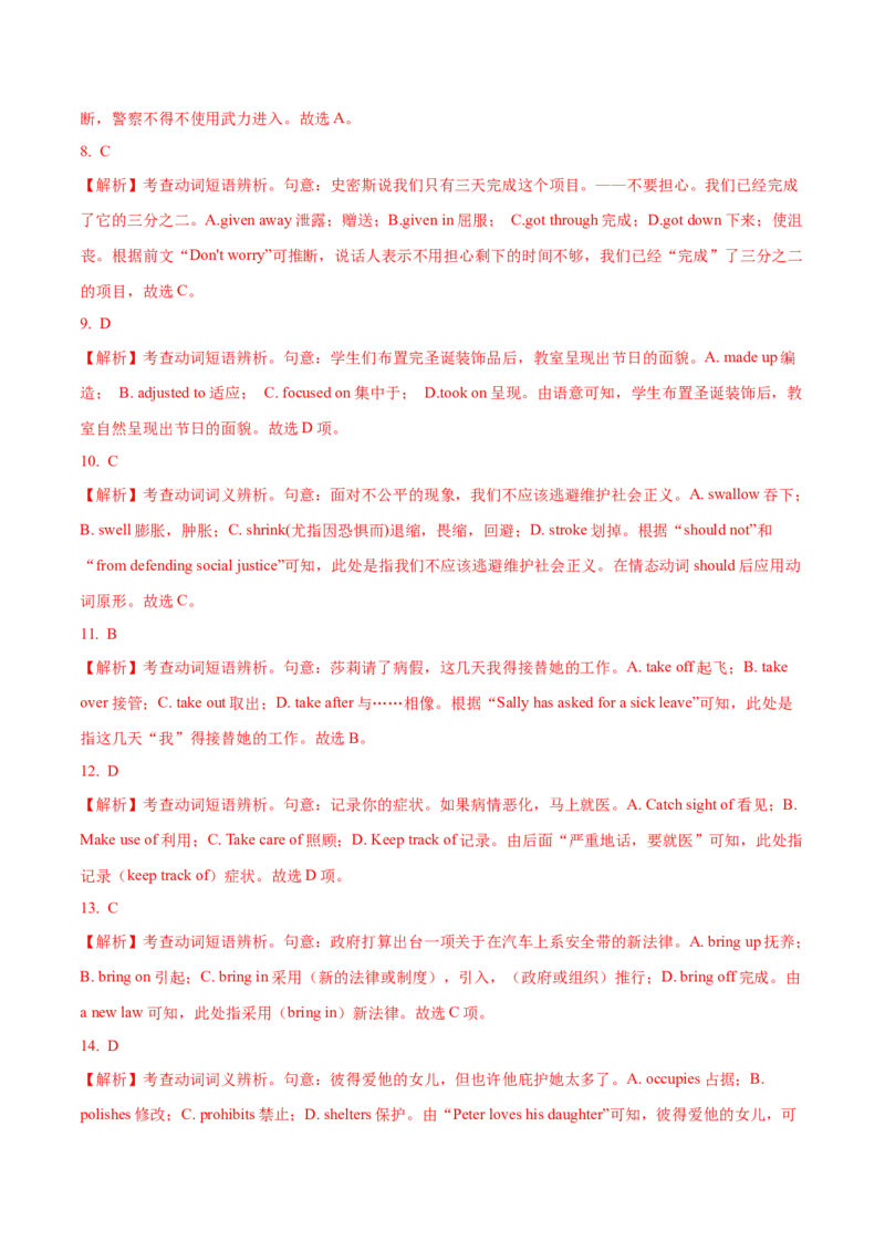 04动词（短语）常考点专练(解析版)-2022年高考英语一轮复习小题多维练(新高考专用版)_03高考英语_新高考复习资料_2022年新高考资料_2022年新高考英语一轮复习