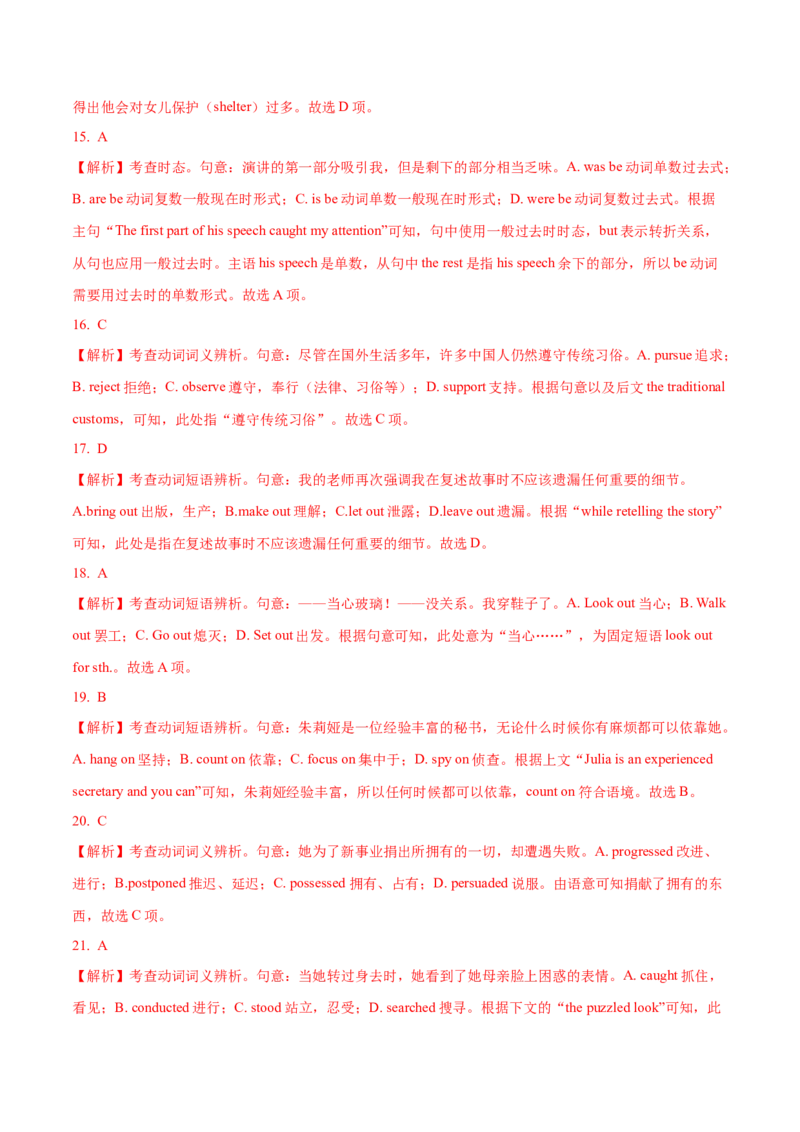 04动词（短语）常考点专练(解析版)-2022年高考英语一轮复习小题多维练(新高考专用版)_03高考英语_新高考复习资料_2022年新高考资料_2022年新高考英语一轮复习