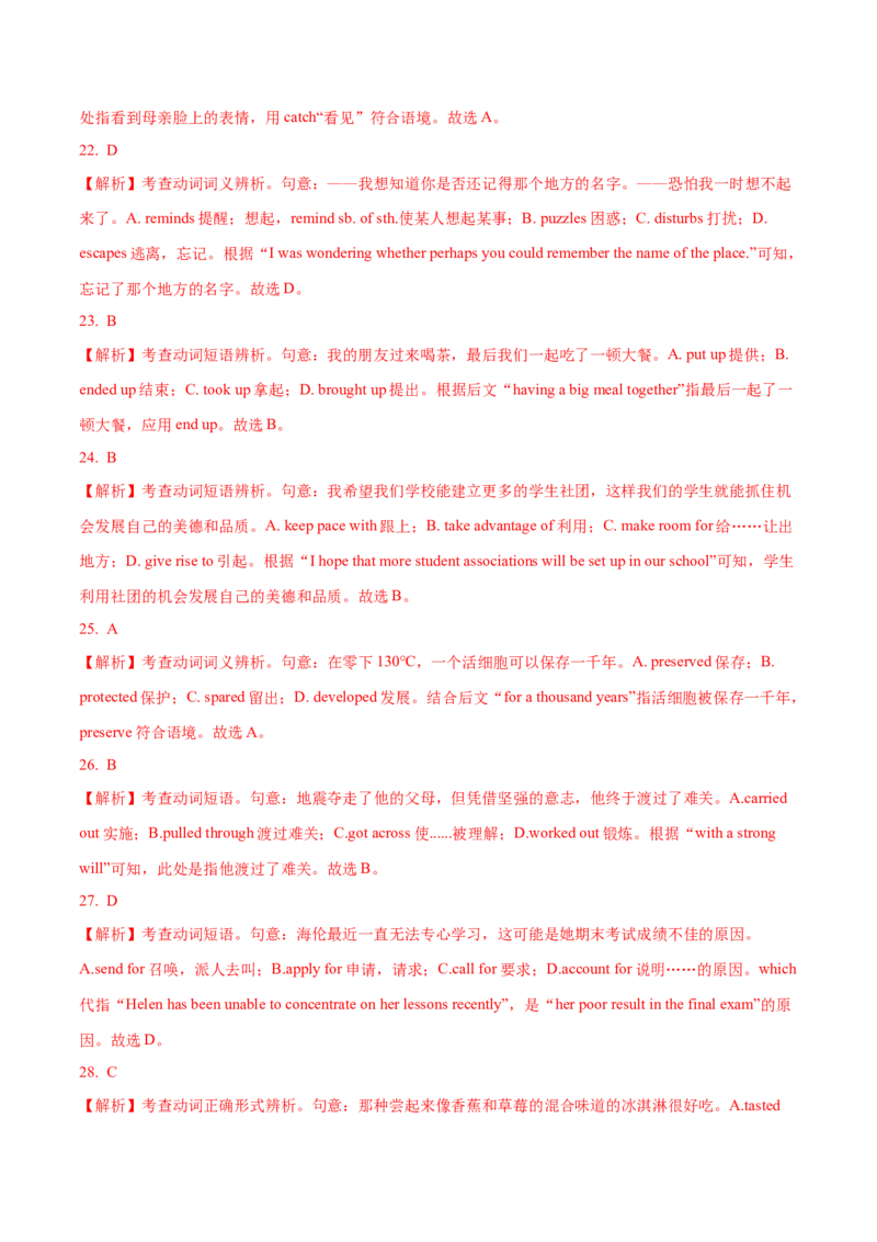 04动词（短语）常考点专练(解析版)-2022年高考英语一轮复习小题多维练(新高考专用版)_03高考英语_新高考复习资料_2022年新高考资料_2022年新高考英语一轮复习