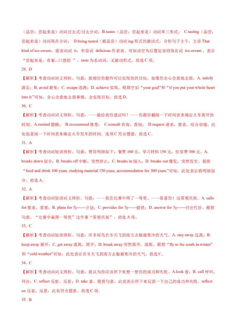 04动词（短语）常考点专练(解析版)-2022年高考英语一轮复习小题多维练(新高考专用版)_03高考英语_新高考复习资料_2022年新高考资料_2022年新高考英语一轮复习
