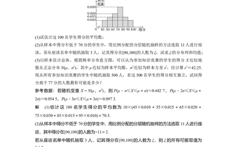 2024年高考数学一轮复习（新高考版）第10章　&sect;10.8　概率与统计的综合问题_02高考数学_新高考复习资料_2024年新高考资料_一轮复习资料_完2024数学步步高大一轮复习（课件+讲义）