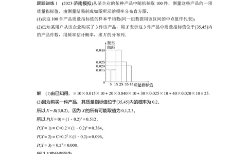 2024年高考数学一轮复习（新高考版）第10章　&sect;10.8　概率与统计的综合问题_02高考数学_新高考复习资料_2024年新高考资料_一轮复习资料_完2024数学步步高大一轮复习（课件+讲义）