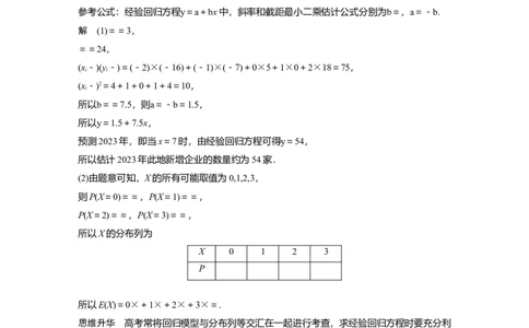 2024年高考数学一轮复习（新高考版）第10章　&sect;10.8　概率与统计的综合问题_02高考数学_新高考复习资料_2024年新高考资料_一轮复习资料_完2024数学步步高大一轮复习（课件+讲义）