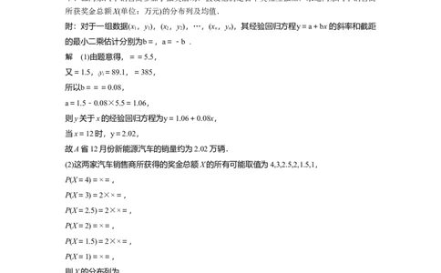 2024年高考数学一轮复习（新高考版）第10章　&sect;10.8　概率与统计的综合问题_02高考数学_新高考复习资料_2024年新高考资料_一轮复习资料_完2024数学步步高大一轮复习（课件+讲义）