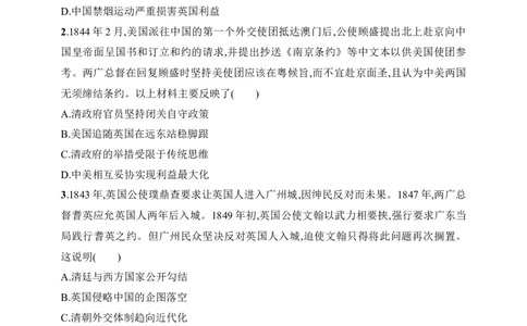 2025人教版新教材历史高考第一轮基础练--第14讲　两次鸦片战争（含答案）_07高考历史_2025年新高考资料_一轮复习_2025新教材历史高考第一轮基础练习（含答案）（完结）