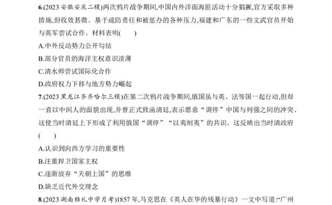 2025人教版新教材历史高考第一轮基础练--第14讲　两次鸦片战争（含答案）_07高考历史_2025年新高考资料_一轮复习_2025新教材历史高考第一轮基础练习（含答案）（完结）