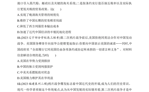 2025人教版新教材历史高考第一轮基础练--第14讲　两次鸦片战争（含答案）_07高考历史_2025年新高考资料_一轮复习_2025新教材历史高考第一轮基础练习（含答案）（完结）