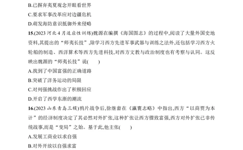 2025人教版新教材历史高考第一轮基础练--第14讲　两次鸦片战争（含答案）_07高考历史_2025年新高考资料_一轮复习_2025新教材历史高考第一轮基础练习（含答案）（完结）
