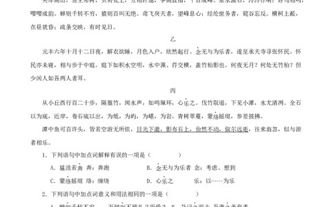 专题18与朱元思书（原卷版）－备战2024年中考语文之文言文对比阅读（全国通用）_02中考总复习（2026版更新中）_01-语文-中考总复习_2024年中考资料_专项复习资料