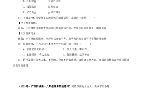 专题18与朱元思书（原卷版）－备战2024年中考语文之文言文对比阅读（全国通用）_02中考总复习（2026版更新中）_01-语文-中考总复习_2024年中考资料_专项复习资料