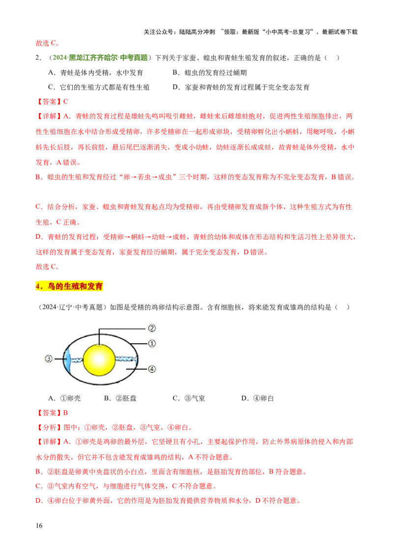专题06生物的生殖发育、遗传和进化（3大答题模板）（解析版）_02中考总复习（2026版更新中）_08-生物-中考总复习_2025中考复习资料_2025年中考生物答题方法模板
