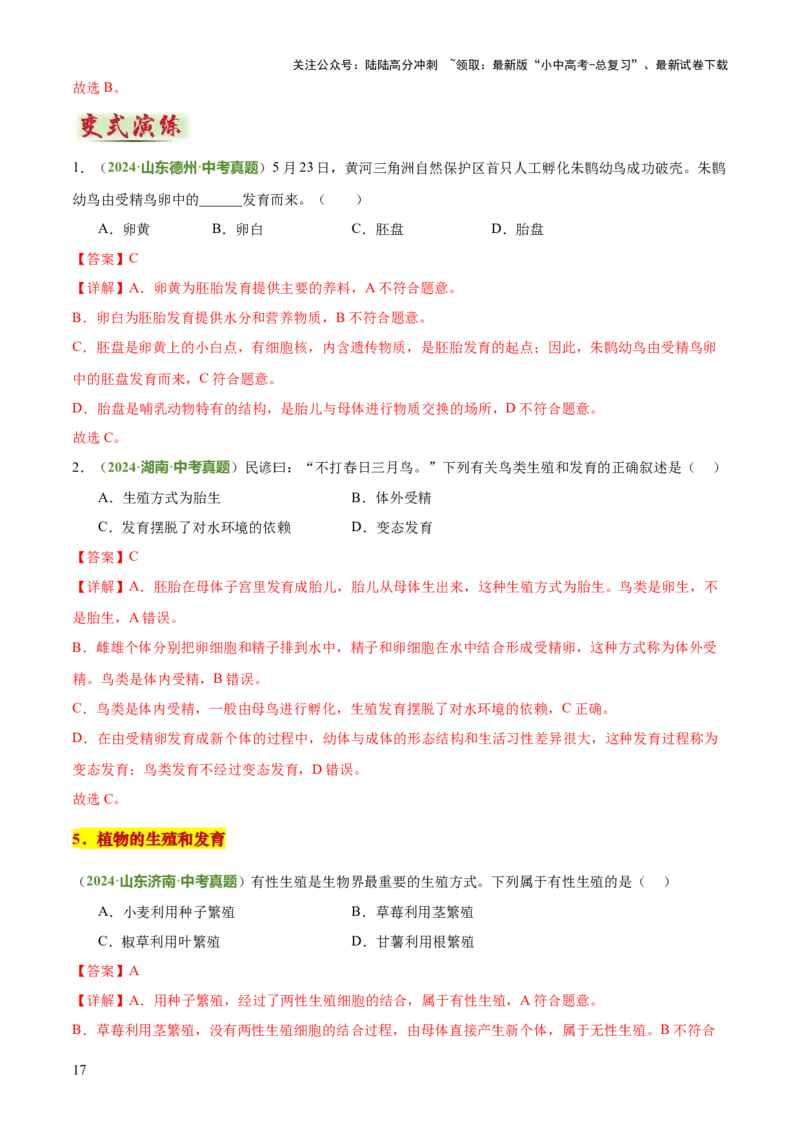 专题06生物的生殖发育、遗传和进化（3大答题模板）（解析版）_02中考总复习（2026版更新中）_08-生物-中考总复习_2025中考复习资料_2025年中考生物答题方法模板