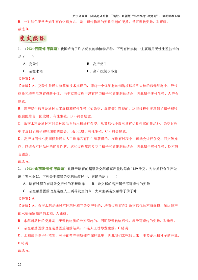 专题06生物的生殖发育、遗传和进化（3大答题模板）（解析版）_02中考总复习（2026版更新中）_08-生物-中考总复习_2025中考复习资料_2025年中考生物答题方法模板