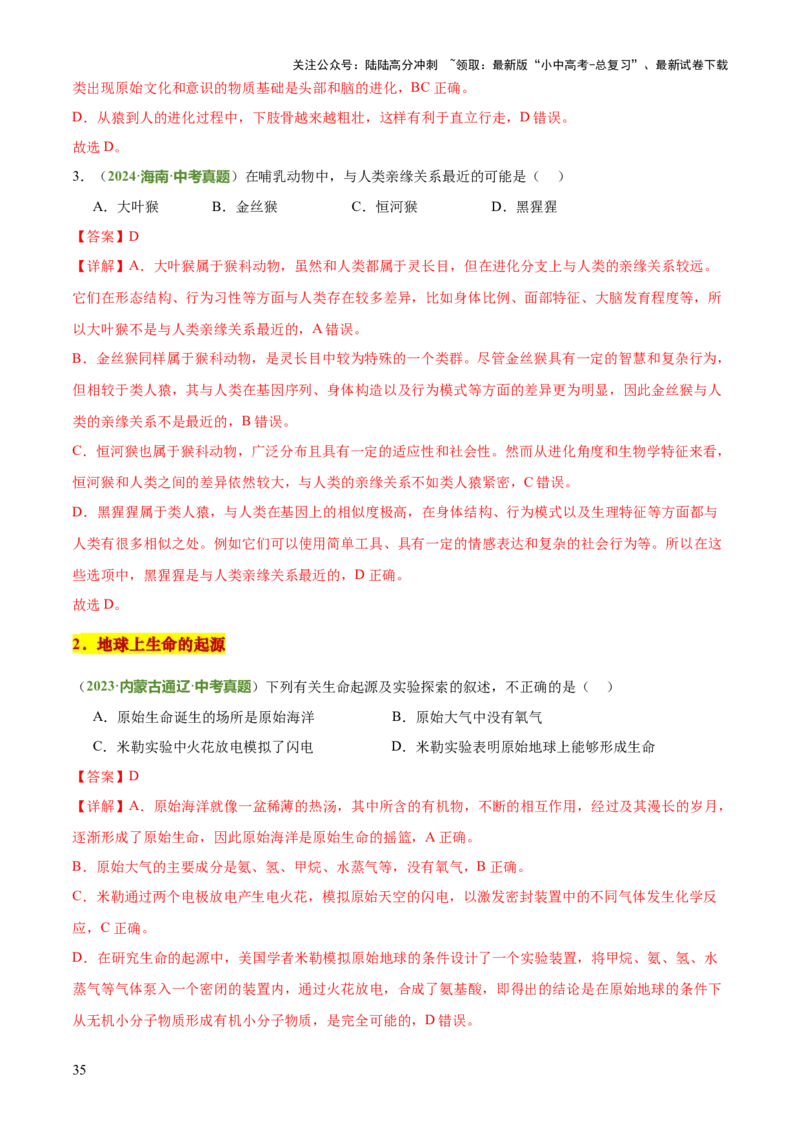 专题06生物的生殖发育、遗传和进化（3大答题模板）（解析版）_02中考总复习（2026版更新中）_08-生物-中考总复习_2025中考复习资料_2025年中考生物答题方法模板