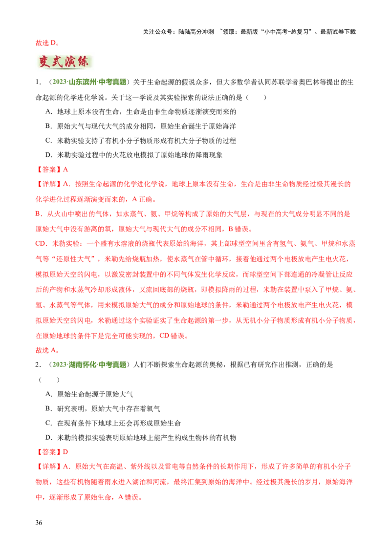 专题06生物的生殖发育、遗传和进化（3大答题模板）（解析版）_02中考总复习（2026版更新中）_08-生物-中考总复习_2025中考复习资料_2025年中考生物答题方法模板