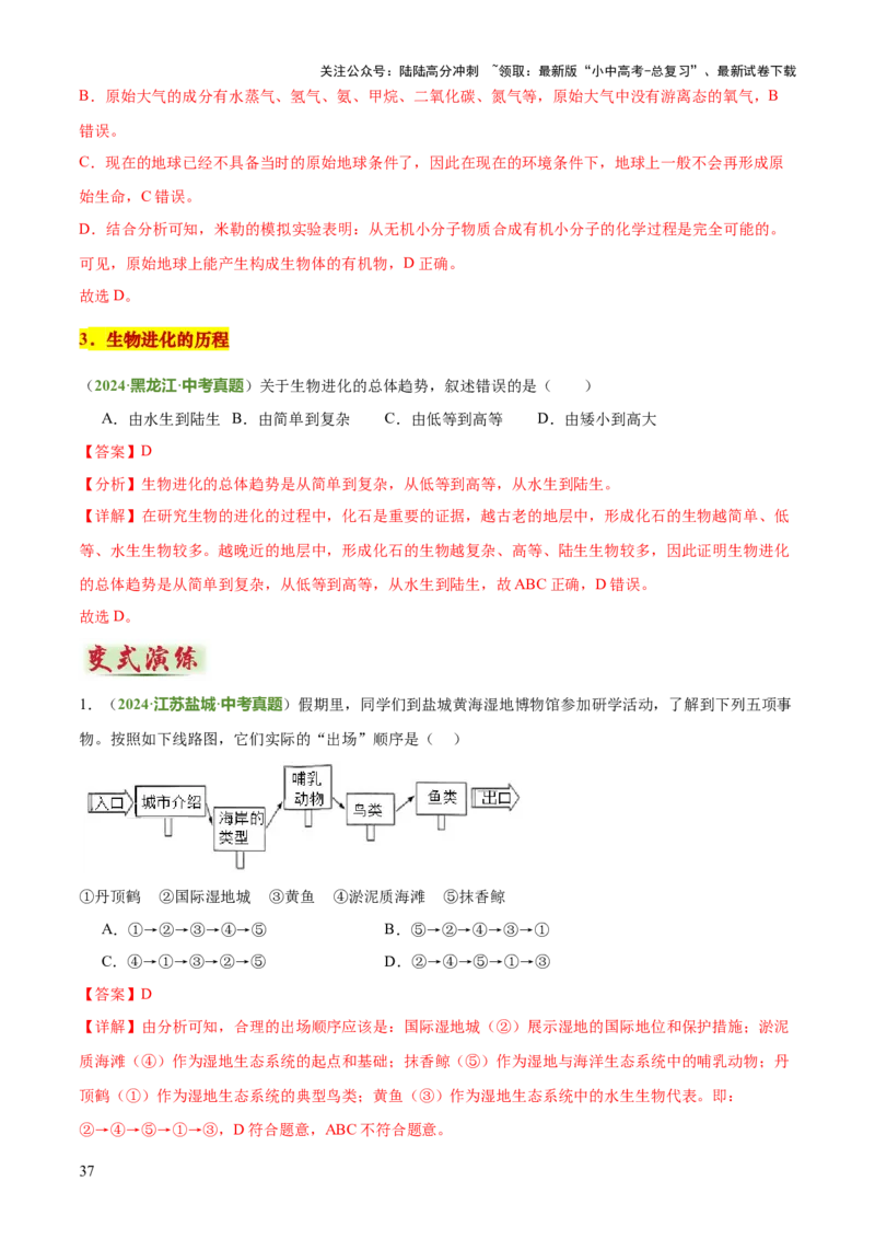 专题06生物的生殖发育、遗传和进化（3大答题模板）（解析版）_02中考总复习（2026版更新中）_08-生物-中考总复习_2025中考复习资料_2025年中考生物答题方法模板