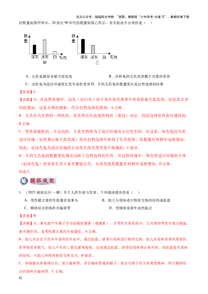 专题06生物的生殖发育、遗传和进化（3大答题模板）（解析版）_02中考总复习（2026版更新中）_08-生物-中考总复习_2025中考复习资料_2025年中考生物答题方法模板