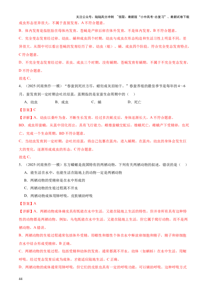 专题06生物的生殖发育、遗传和进化（3大答题模板）（解析版）_02中考总复习（2026版更新中）_08-生物-中考总复习_2025中考复习资料_2025年中考生物答题方法模板