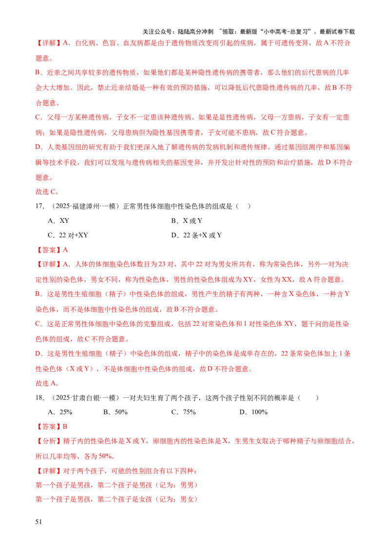 专题06生物的生殖发育、遗传和进化（3大答题模板）（解析版）_02中考总复习（2026版更新中）_08-生物-中考总复习_2025中考复习资料_2025年中考生物答题方法模板