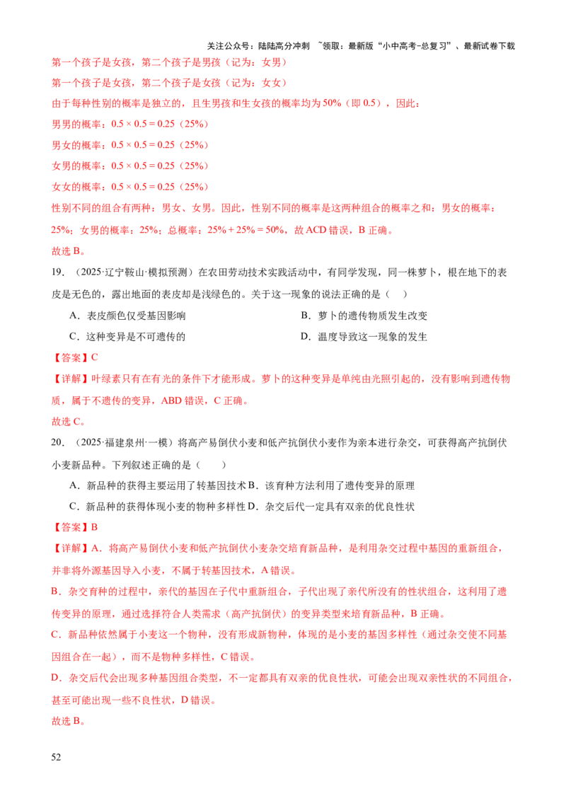 专题06生物的生殖发育、遗传和进化（3大答题模板）（解析版）_02中考总复习（2026版更新中）_08-生物-中考总复习_2025中考复习资料_2025年中考生物答题方法模板