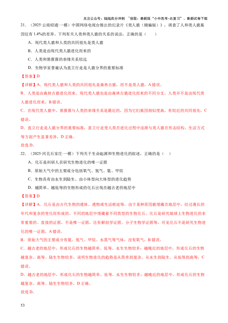 专题06生物的生殖发育、遗传和进化（3大答题模板）（解析版）_02中考总复习（2026版更新中）_08-生物-中考总复习_2025中考复习资料_2025年中考生物答题方法模板