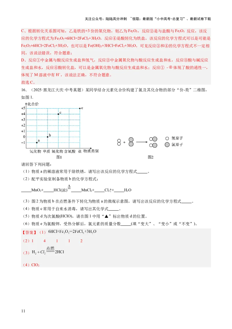 专题19坐标图像题（解析版）_02中考总复习（2026版更新中）_05-化学-中考总复习_2026年中考复习（更新中）_好题汇编三年（2023-2025）中考化学真题分类汇编（全国通用）