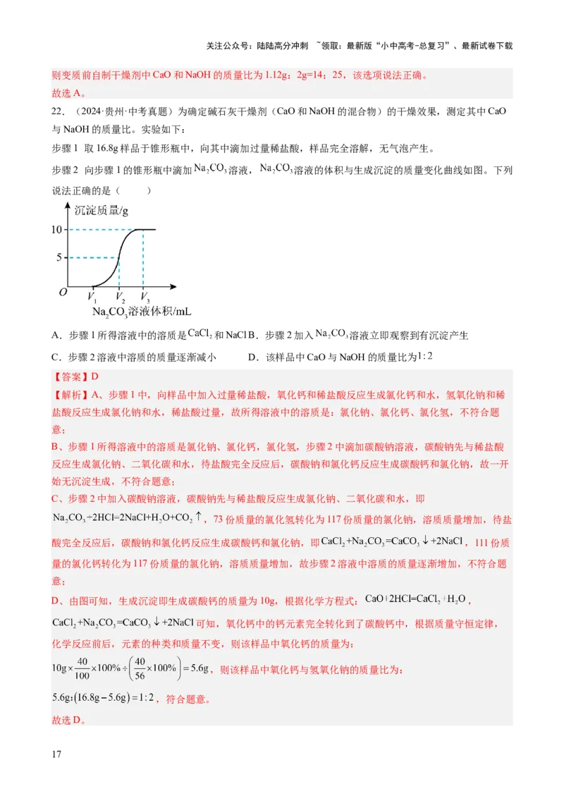专题19坐标图像题（解析版）_02中考总复习（2026版更新中）_05-化学-中考总复习_2026年中考复习（更新中）_好题汇编三年（2023-2025）中考化学真题分类汇编（全国通用）