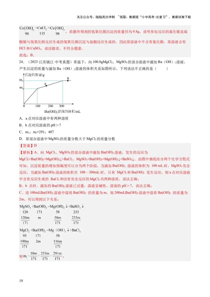 专题19坐标图像题（解析版）_02中考总复习（2026版更新中）_05-化学-中考总复习_2026年中考复习（更新中）_好题汇编三年（2023-2025）中考化学真题分类汇编（全国通用）