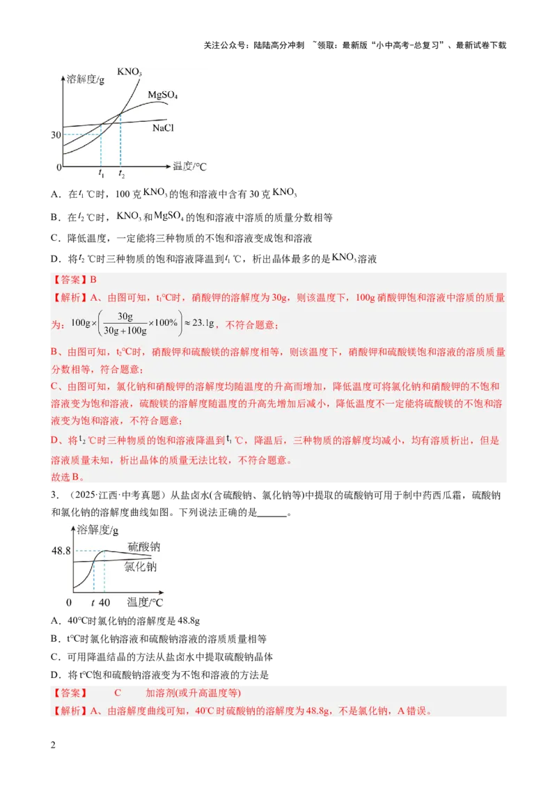 专题19坐标图像题（解析版）_02中考总复习（2026版更新中）_05-化学-中考总复习_2026年中考复习（更新中）_好题汇编三年（2023-2025）中考化学真题分类汇编（全国通用）