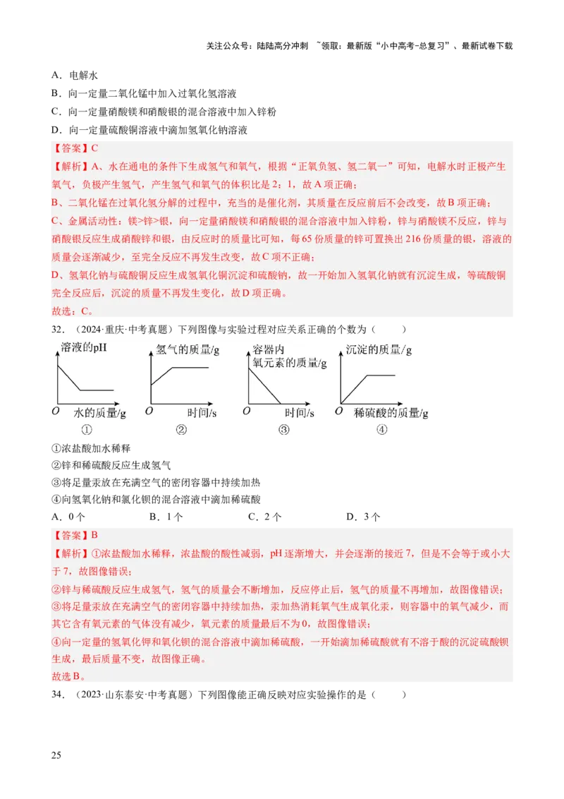专题19坐标图像题（解析版）_02中考总复习（2026版更新中）_05-化学-中考总复习_2026年中考复习（更新中）_好题汇编三年（2023-2025）中考化学真题分类汇编（全国通用）