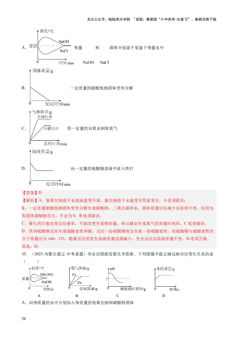 专题19坐标图像题（解析版）_02中考总复习（2026版更新中）_05-化学-中考总复习_2026年中考复习（更新中）_好题汇编三年（2023-2025）中考化学真题分类汇编（全国通用）