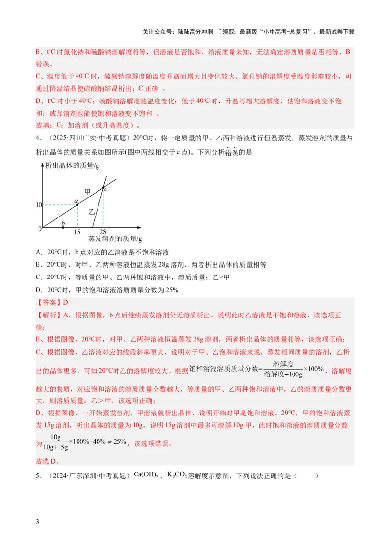 专题19坐标图像题（解析版）_02中考总复习（2026版更新中）_05-化学-中考总复习_2026年中考复习（更新中）_好题汇编三年（2023-2025）中考化学真题分类汇编（全国通用）