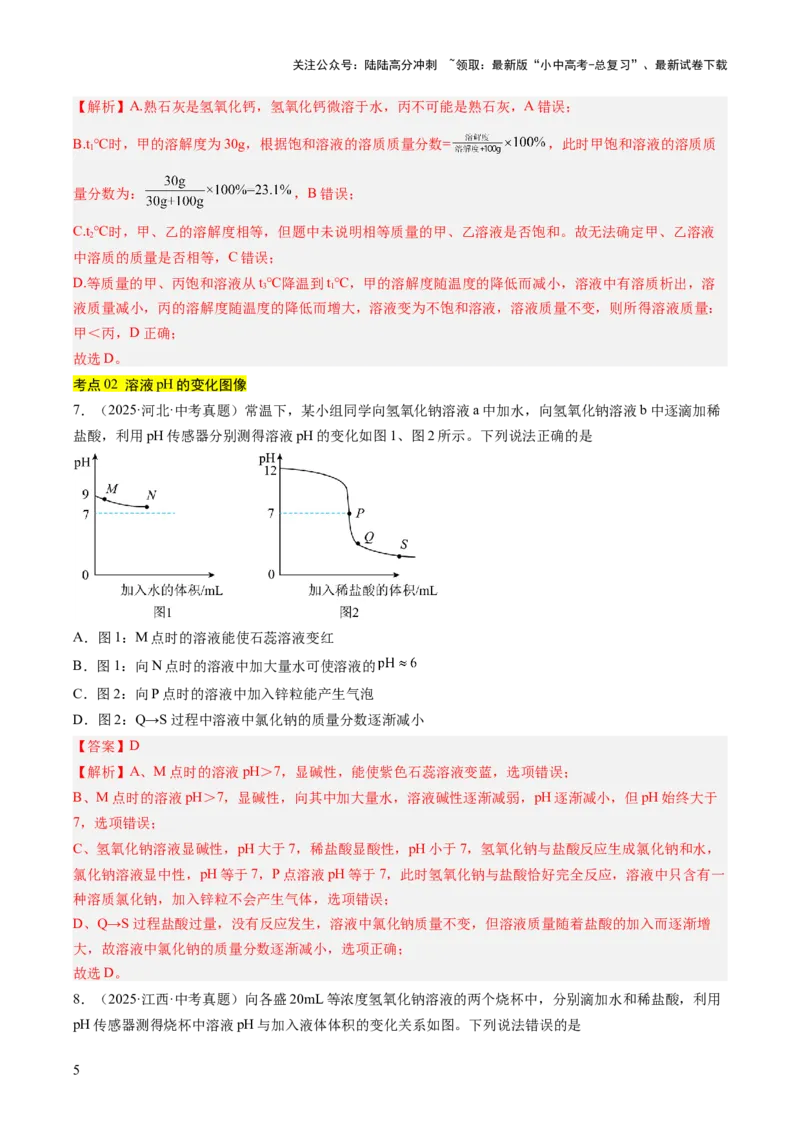专题19坐标图像题（解析版）_02中考总复习（2026版更新中）_05-化学-中考总复习_2026年中考复习（更新中）_好题汇编三年（2023-2025）中考化学真题分类汇编（全国通用）