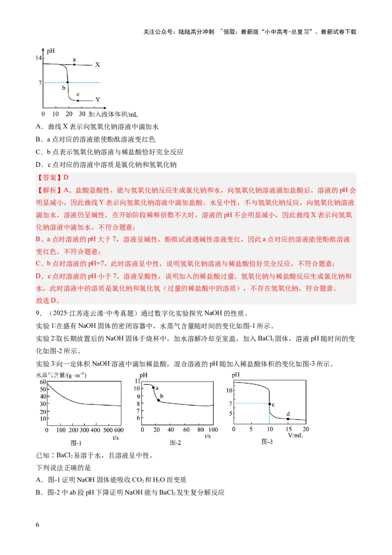 专题19坐标图像题（解析版）_02中考总复习（2026版更新中）_05-化学-中考总复习_2026年中考复习（更新中）_好题汇编三年（2023-2025）中考化学真题分类汇编（全国通用）