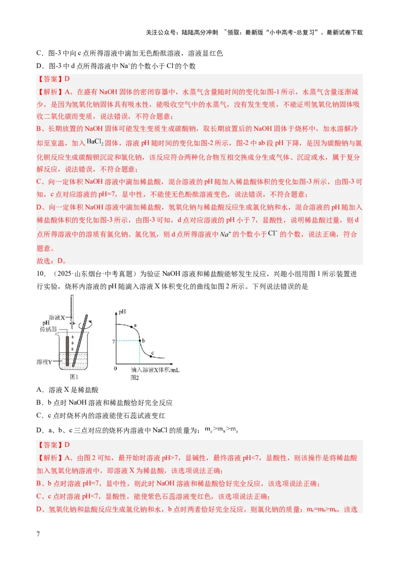 专题19坐标图像题（解析版）_02中考总复习（2026版更新中）_05-化学-中考总复习_2026年中考复习（更新中）_好题汇编三年（2023-2025）中考化学真题分类汇编（全国通用）