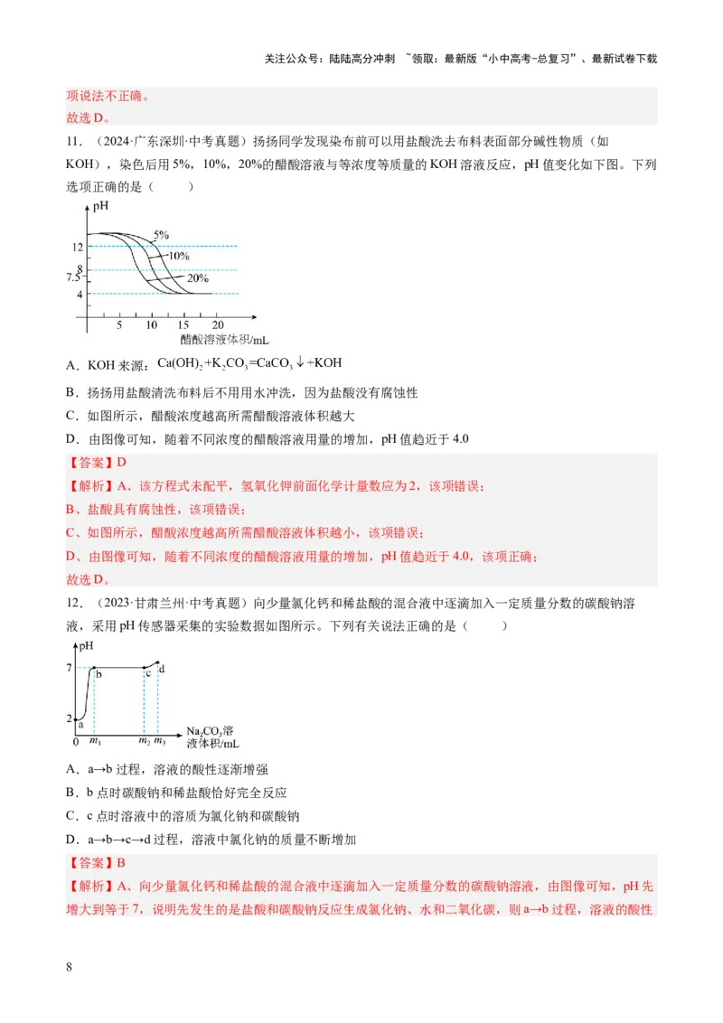 专题19坐标图像题（解析版）_02中考总复习（2026版更新中）_05-化学-中考总复习_2026年中考复习（更新中）_好题汇编三年（2023-2025）中考化学真题分类汇编（全国通用）