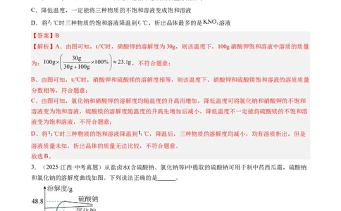 专题19坐标图像题（解析版）_02中考总复习（2026版更新中）_05-化学-中考总复习_2026年中考复习（更新中）_好题汇编三年（2023-2025）中考化学真题分类汇编（全国通用）