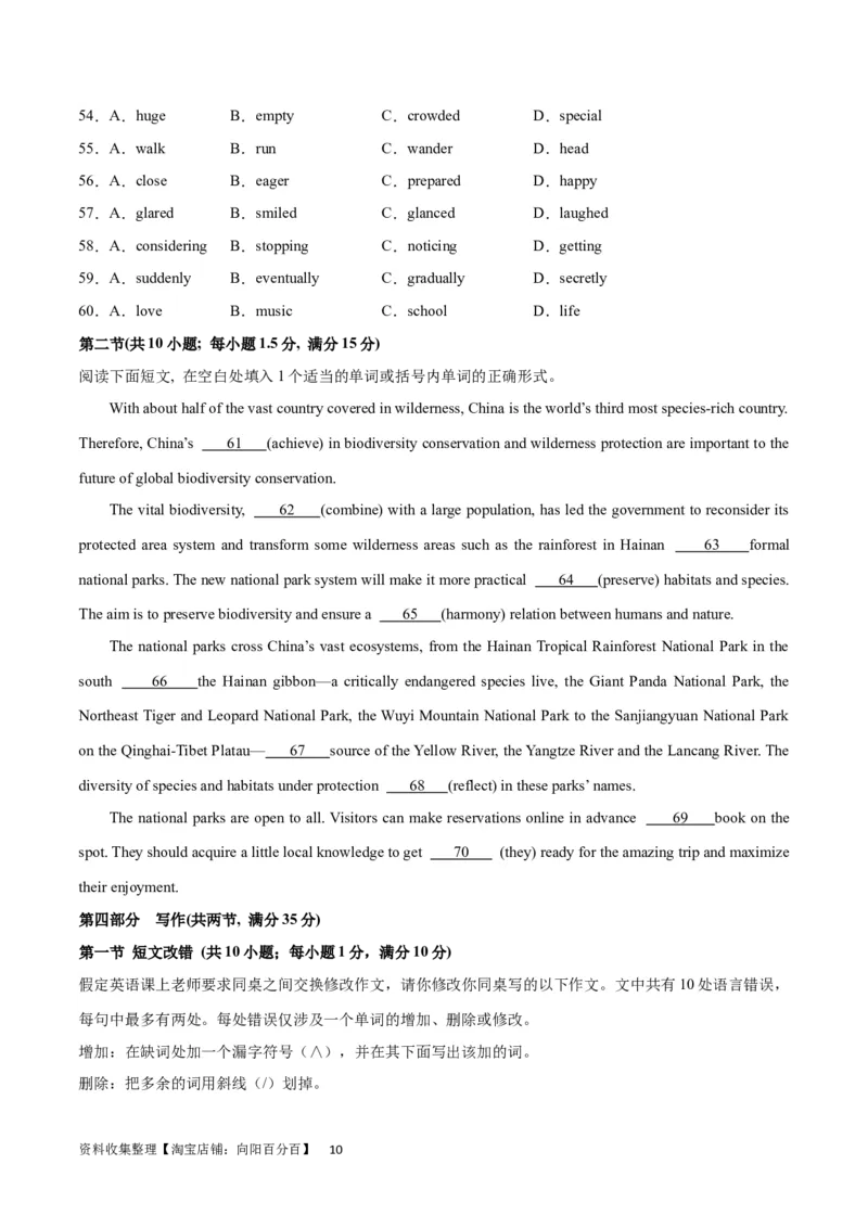 2024年一轮复习模拟卷第二模拟（全国乙卷）（原卷版）_03高考英语_通用版（老高考）复习资料_2024年复习资料_2024年高考英语一轮复习模拟卷_第二模拟（全国乙卷）