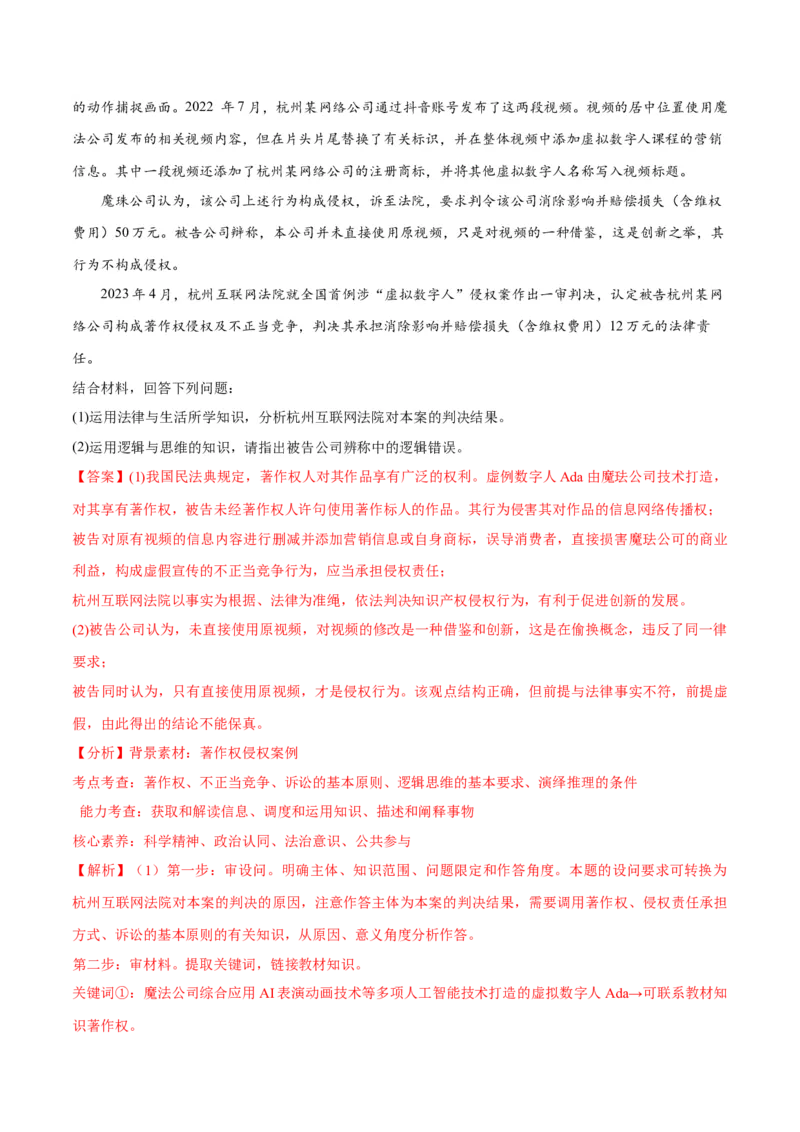 专题10推理篇&mdash;&mdash;判断与推理（讲义）（解析版）_8.2025政治总复习_2024年新高考资料_2.2024二轮复习