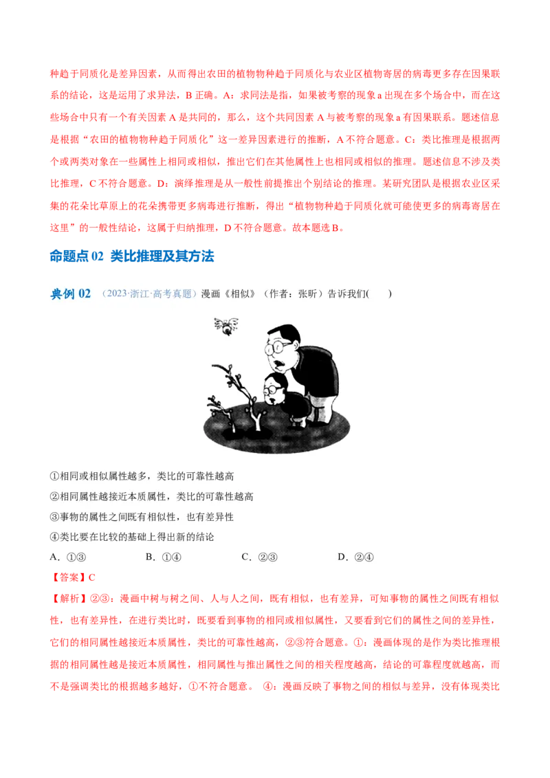 专题10推理篇&mdash;&mdash;判断与推理（讲义）（解析版）_8.2025政治总复习_2024年新高考资料_2.2024二轮复习