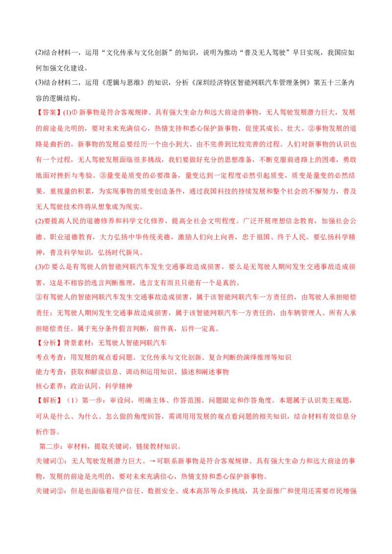 专题10推理篇&mdash;&mdash;判断与推理（讲义）（解析版）_8.2025政治总复习_2024年新高考资料_2.2024二轮复习