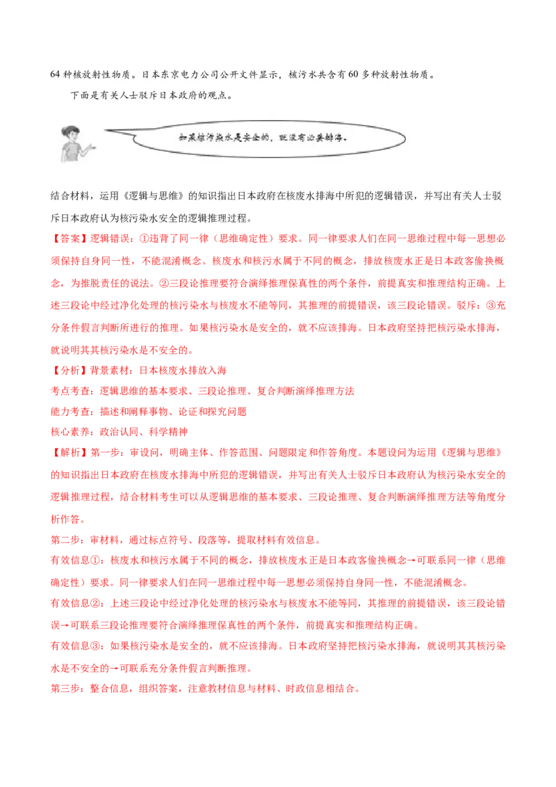 专题10推理篇&mdash;&mdash;判断与推理（讲义）（解析版）_8.2025政治总复习_2024年新高考资料_2.2024二轮复习